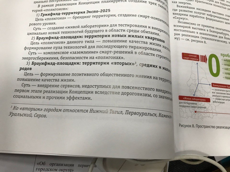 «Пусть поучаствуют, может предложат что-то интересное». Как Свердловскую область превратят в «умный регион» - Фото 7