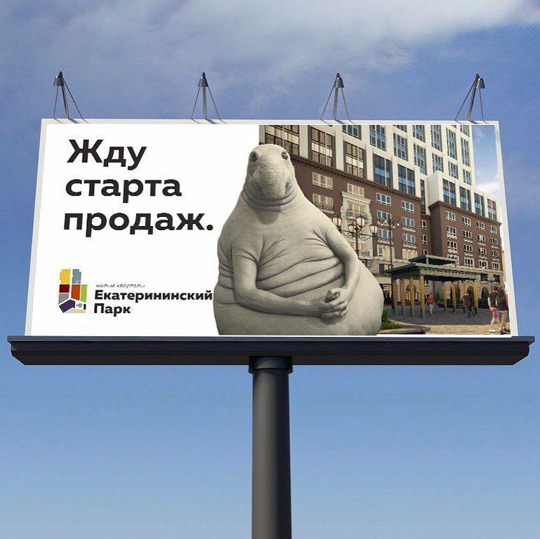Крупный уральской застройщик без разрешения автора использовал в рекламе популярный мем с изображением Ждуна   - Фото 2