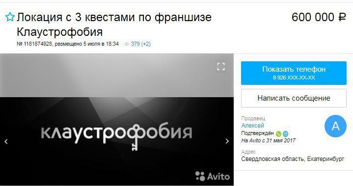 Квестам в Екатеринбурге пришел конец! Популярное развлечение оказалось слишком конкурентным и стало загибаться - Фото 4