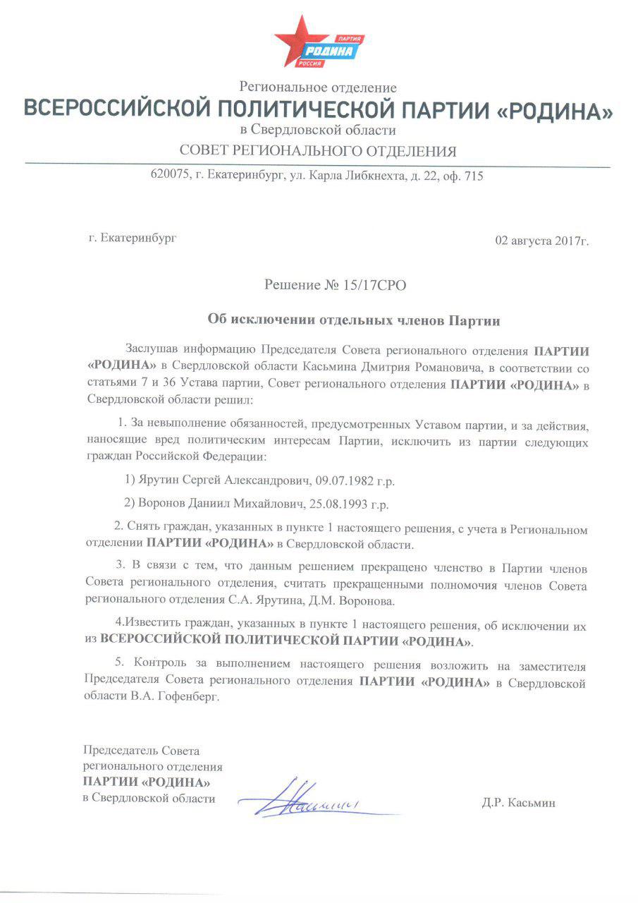 «Родина» отреклась от Сергея Ярутина за вред, нанесенный партии - Фото 2