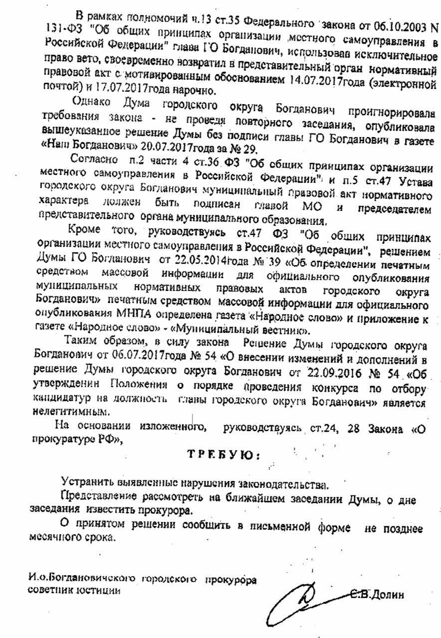 Владимир Москвин официально остается мэром Богдановича - Фото 3