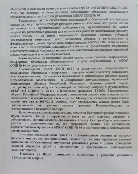 Депутаты ЕГД снова пишут письмо Шойгу. Мэрия хочет получить в муниципальную собственность школу Минобороны. ДОКУМЕНТ - Фото 3