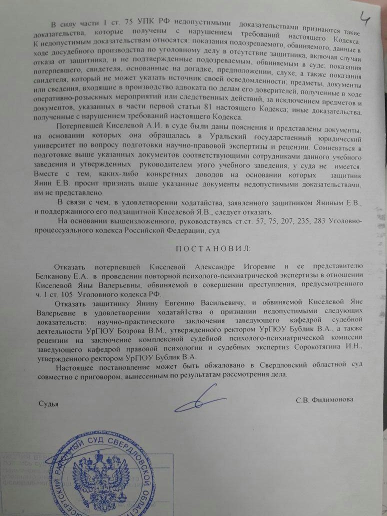 Признание доказательств недопустимыми