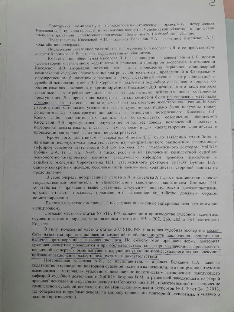 Судебные экспертизы потерпевших. Заключение судебно-психиатрической экспертизы. Определение о назначении психолого-психиатрической экспертизы.