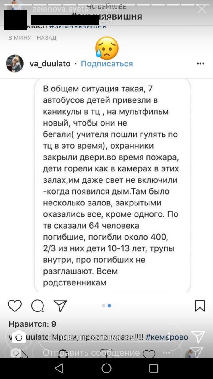 Пользователи соцсетей пугают друг друга сотнями трупов и сирийским следом в «Зимней вишне». СКРИНЫ - Фото 8