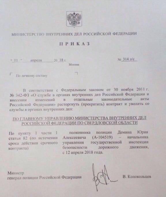 Колокольцев подписал приказ об отставке Демина - Фото 2