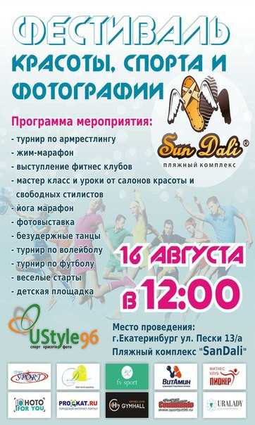Фестиваль красоты, спорта и фотографии пройдет на берегу Шарташа - Фото 2
