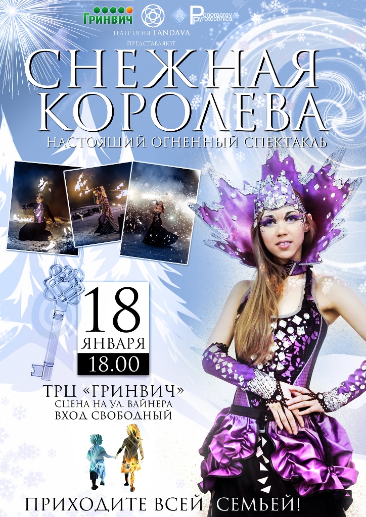 Уральцам покажут огненно-пиротехнический спектакль «Снежная королева» - Фото 2