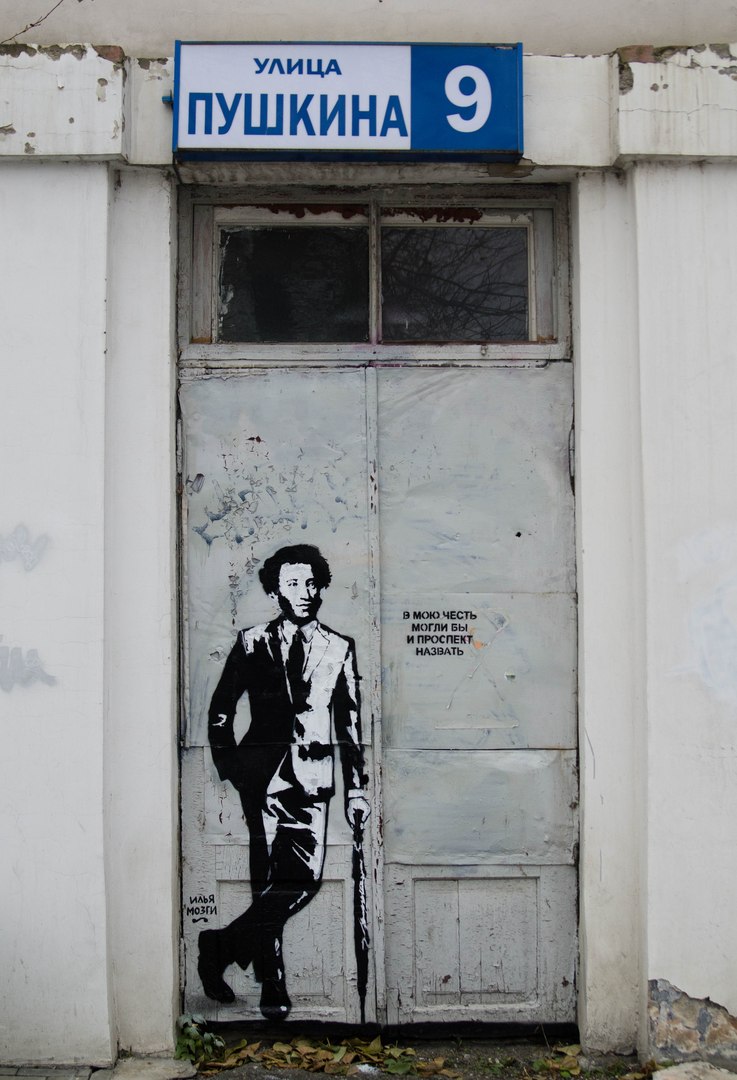 По центру Екатеринбурга прогуливается рисованный Пушкин - Фото 2