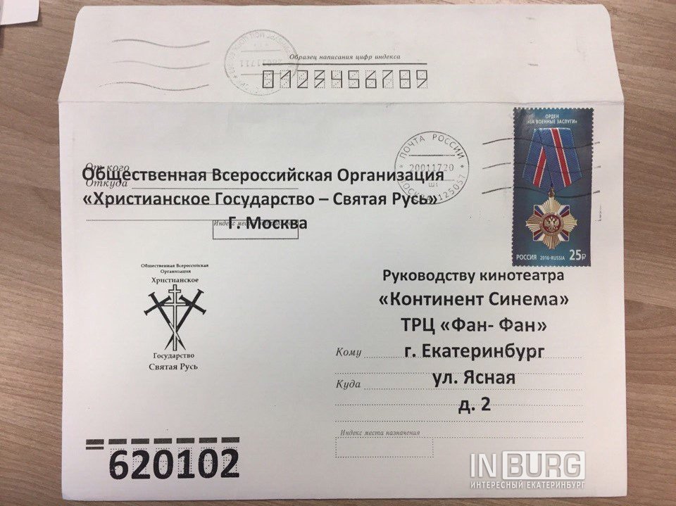 Требуют не показывать «Матильду»: екатеринбургским кинотеатрам приходят письма с угрозами - Фото 2