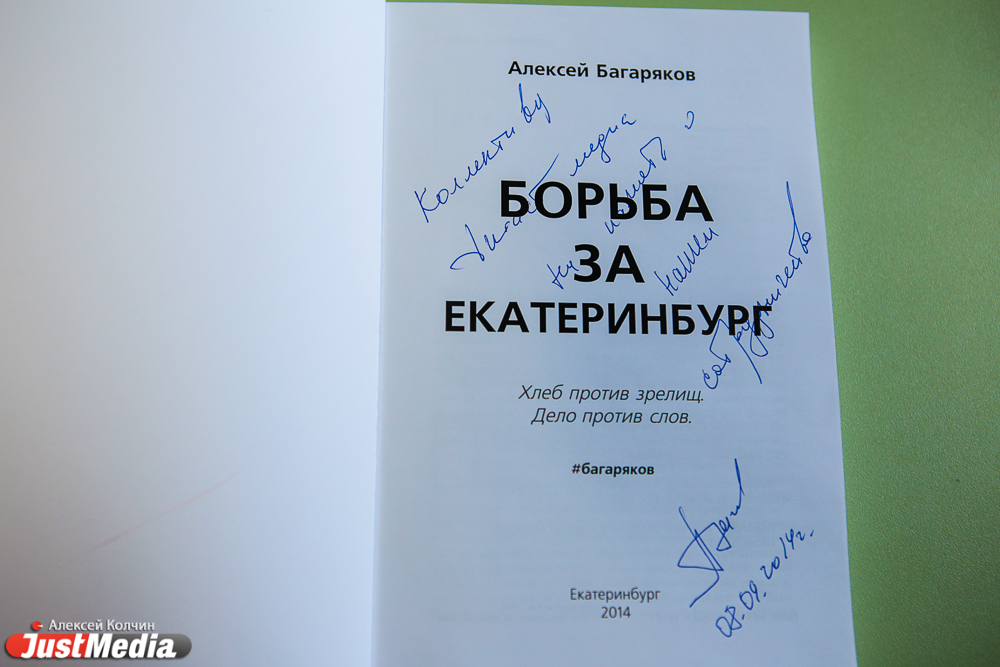 Багаряков признался в любви губернаторам: Мишарина назвал стратегом, а Куйвашева настоящим мужиком - Фото 11