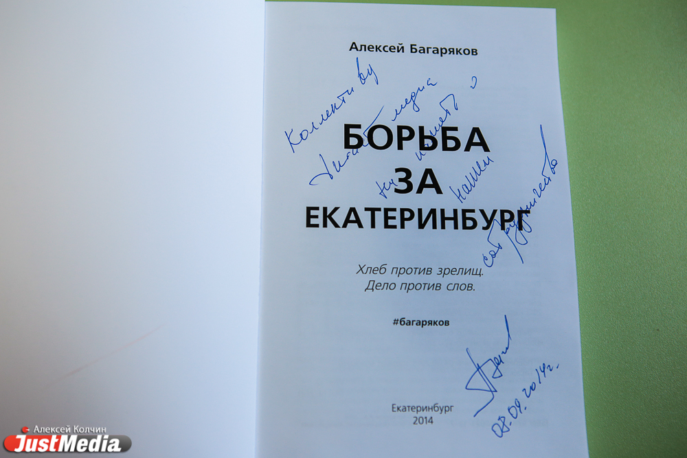 Багаряков признался в любви губернаторам: Мишарина назвал стратегом, а Куйвашева настоящим мужиком - Фото 11