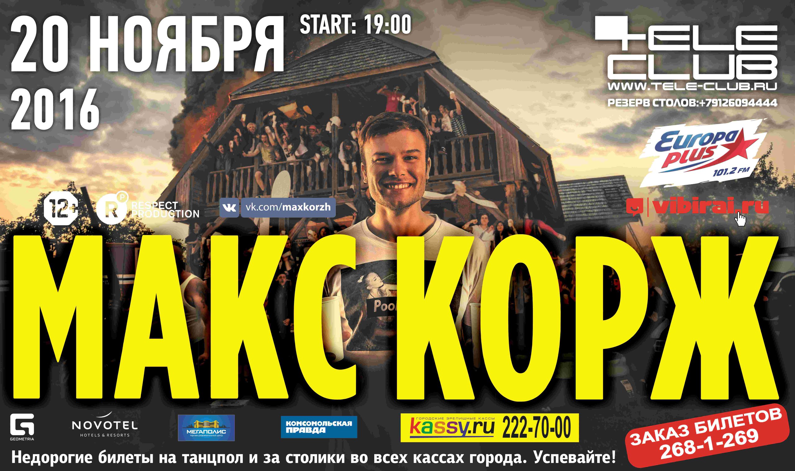 «С еще большим размахом!». Макс Корж даст концерт в Екатеринбурге - Фото 2