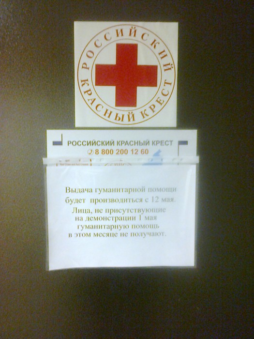 Красный Крест делит гуманитарную помощь между своими сотрудниками. Но только между дисциплинированными - Фото 2