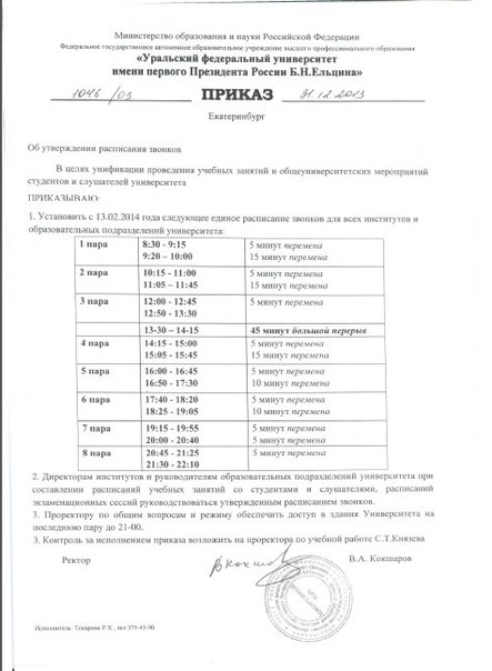 Студенты УрФУ борются за возможность больше спать и есть - Фото 2