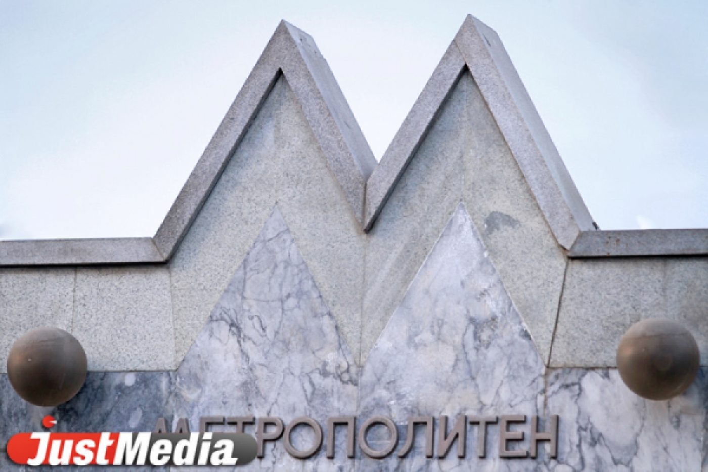 Куйвашев: даже без федеральных средств возведение второй ветки метро Екатеринбурга начнется - Фото 1