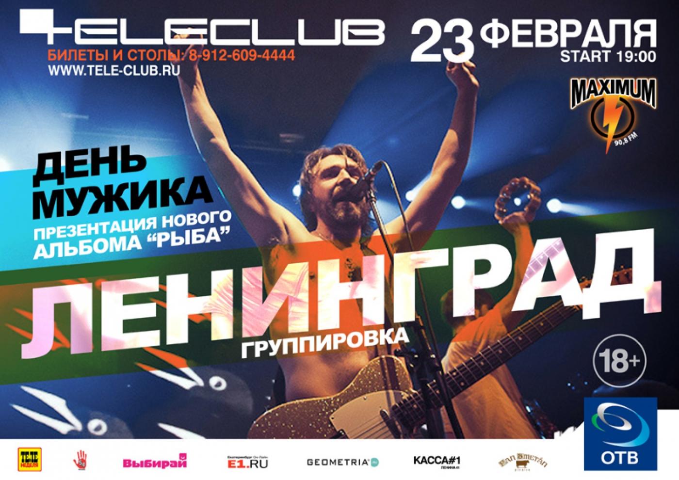 Презентация Ленинградской «Рыбы» в ТелеКлубе - Фото 1