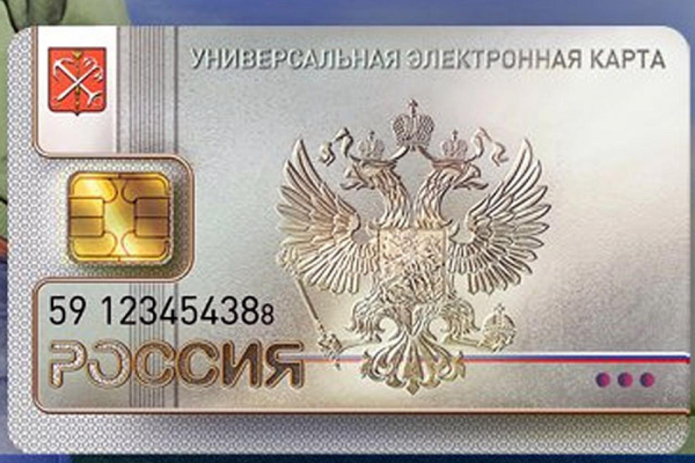 В Свердловской области началась выдача универсальных электронных карт - Фото 1