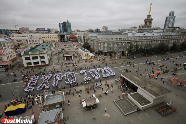 Самый большой в истории Екатеринбурга флэшмоб! Тысячи людей встали в надпись EXPO 2020 - Фото 1