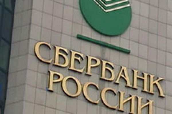 ЦБ РФ выставил на продажу 7,58% акций Сбербанка - Фото 1