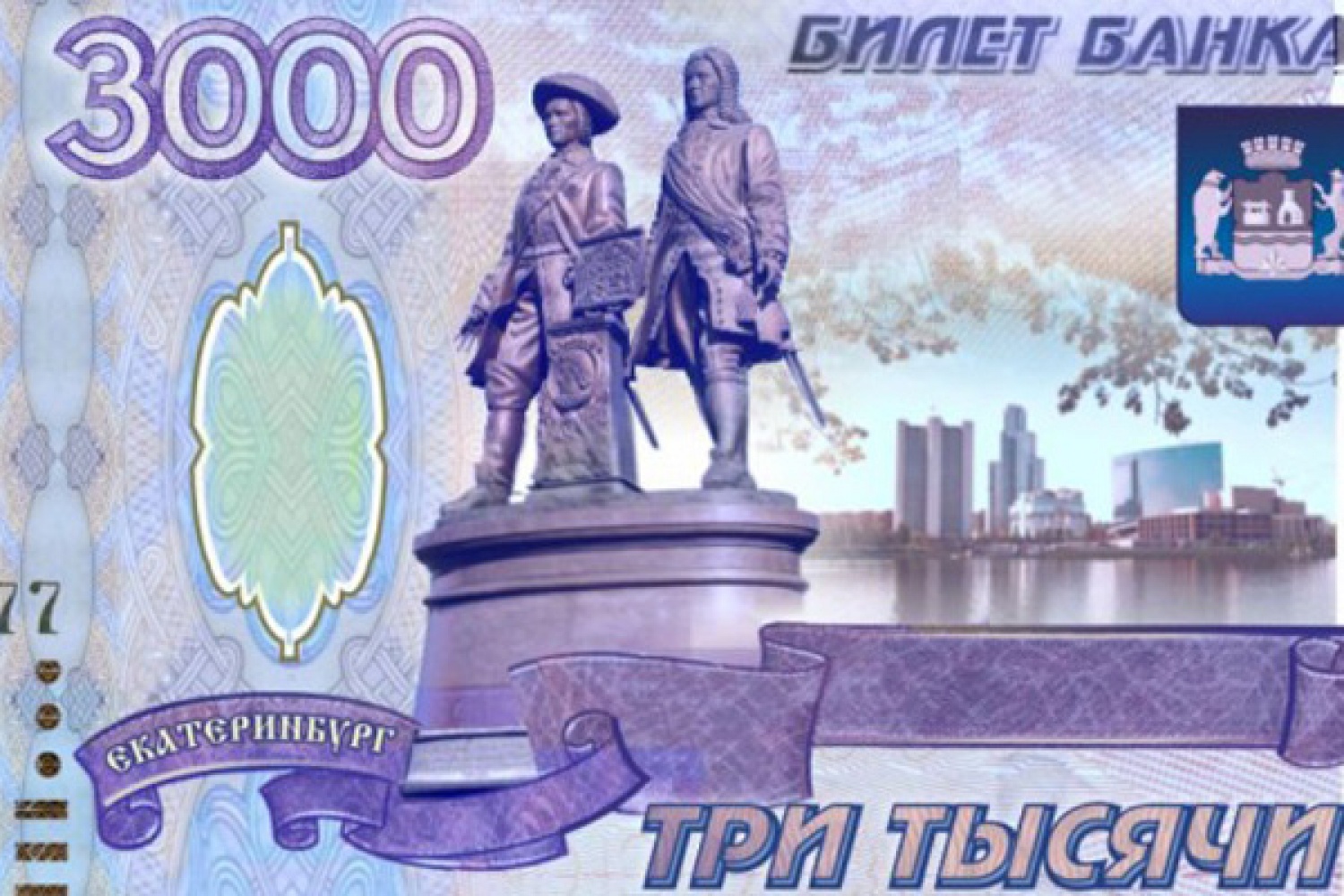 Банкноты Россия 3000 рублей