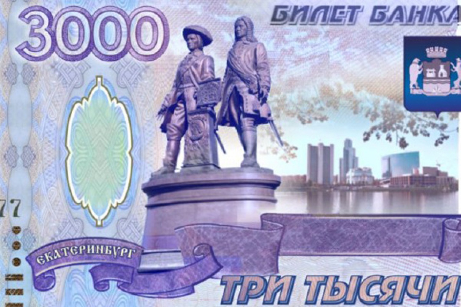 Билет 3000 рублей