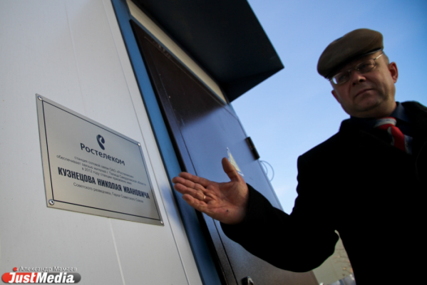 На родине «уральского Штирлица» в честь героя назвали базовую станцию сотовой связи - Фото 1