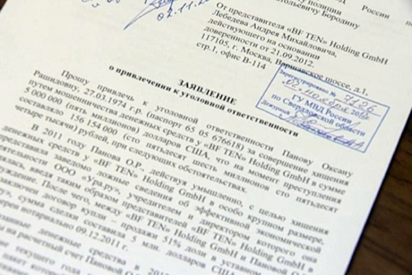 Представители «BF TEN» Holding GmbH написали заявление на шеф-редактора «Ура.ру» - Фото 1