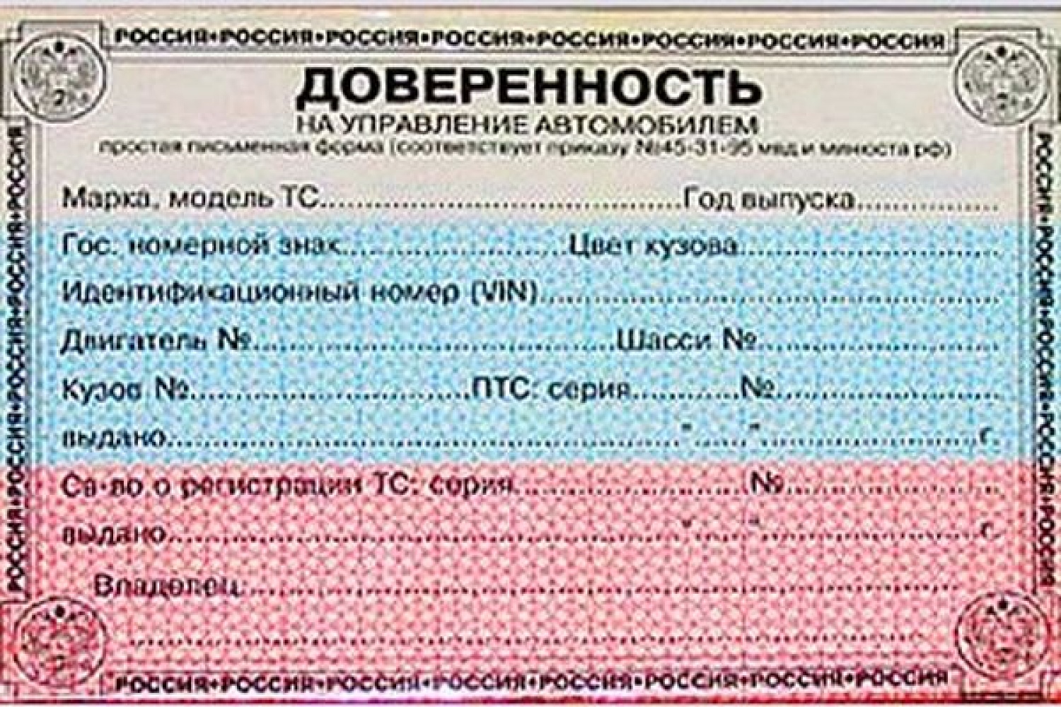 Нужна ли доверенность если вписан в осаго. Доверенность на автомобиль. Бланки доверенности на автомобиль. Доверенность на управление ТС. Доверннностьнауправленгие транспортным средством.