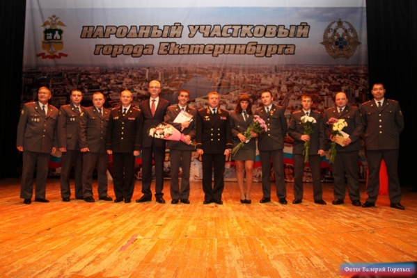 Самый народный участковый Екатеринбурга служит в Железнодорожном районе - Фото 1