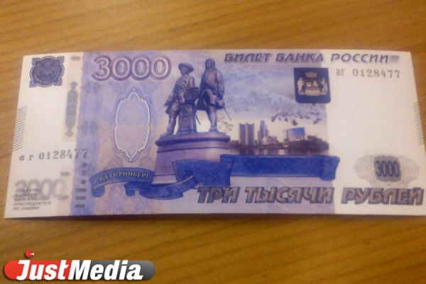 «Гознак» о банкнотах с изображением Екатеринбурга: «Это чья-то личная идея или шутка» - Фото 1