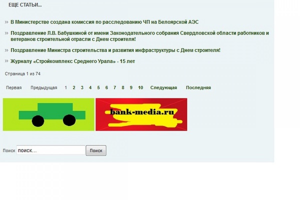 Ну и ну! На сайте областного минстроя рекламируют портал об автотюнинге. СКАН - Фото 1