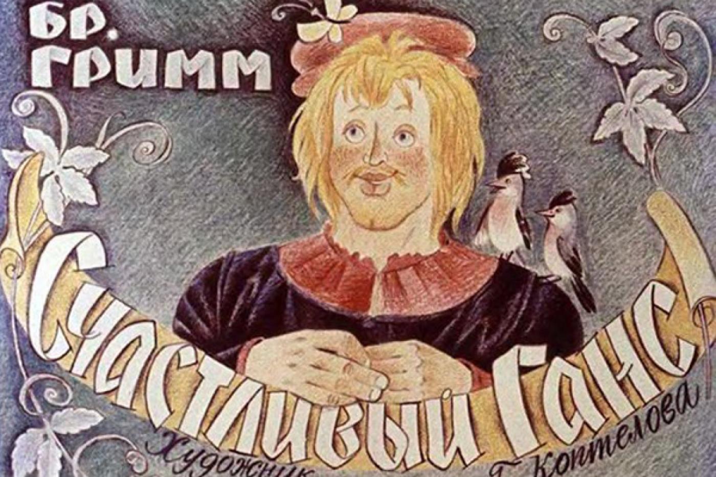 Студенты ЕГТИ под руководством немецкого педагога поставят сказки братьев Гримм - Фото 1