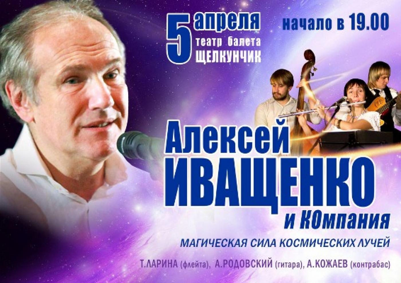 В Екатеринбурге выступит соавтор мюзикла «Норд-Ост» Алексей Иващенко - Фото 1