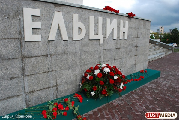 День памяти Бориса Ельцина пройдет в УрФУ - Фото 1