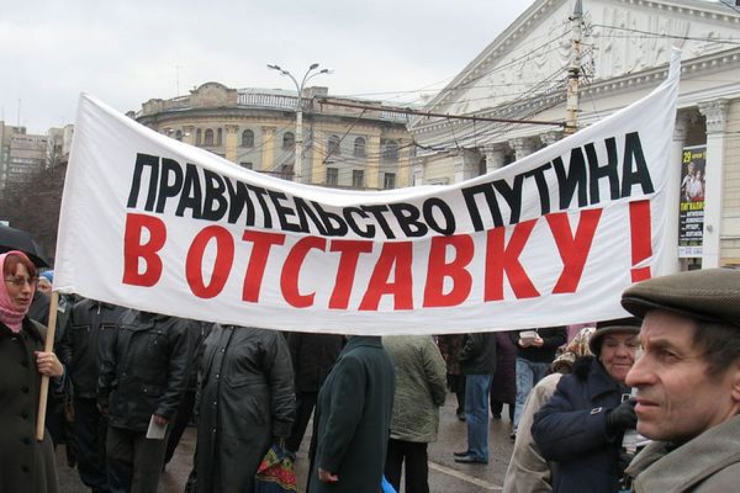 Митинги против власти