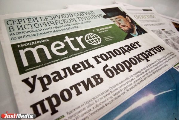 Самая большая международная газета в мире пришла в Екатеринбург - Фото 1