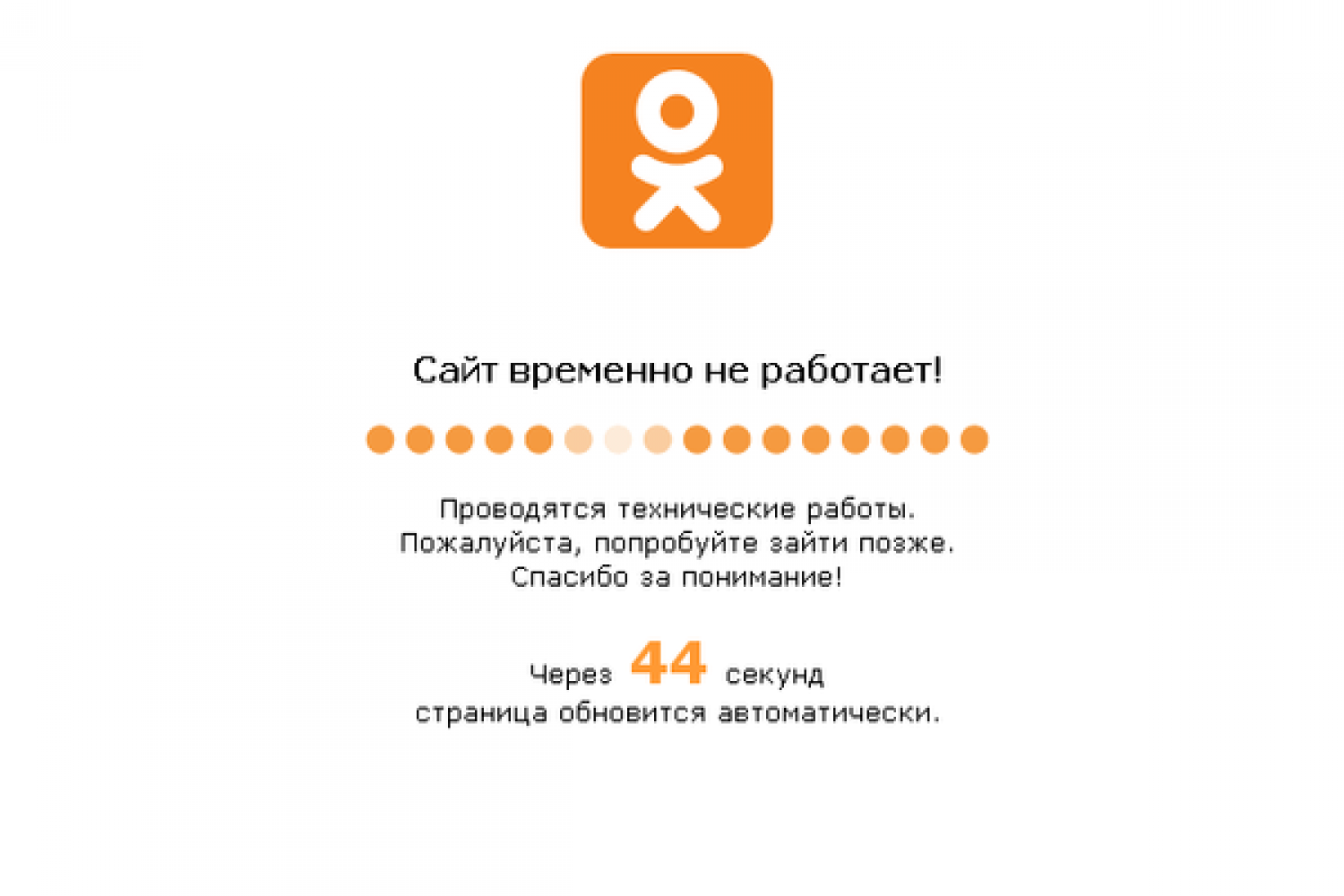 Одноклассники будет работать