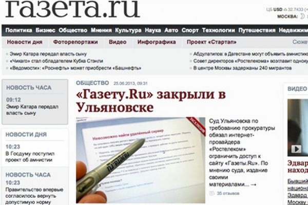 В Ульяновске сайт «Газеты.ру» заблокировали за «подрыв авторитета государственной власти» - Фото 1