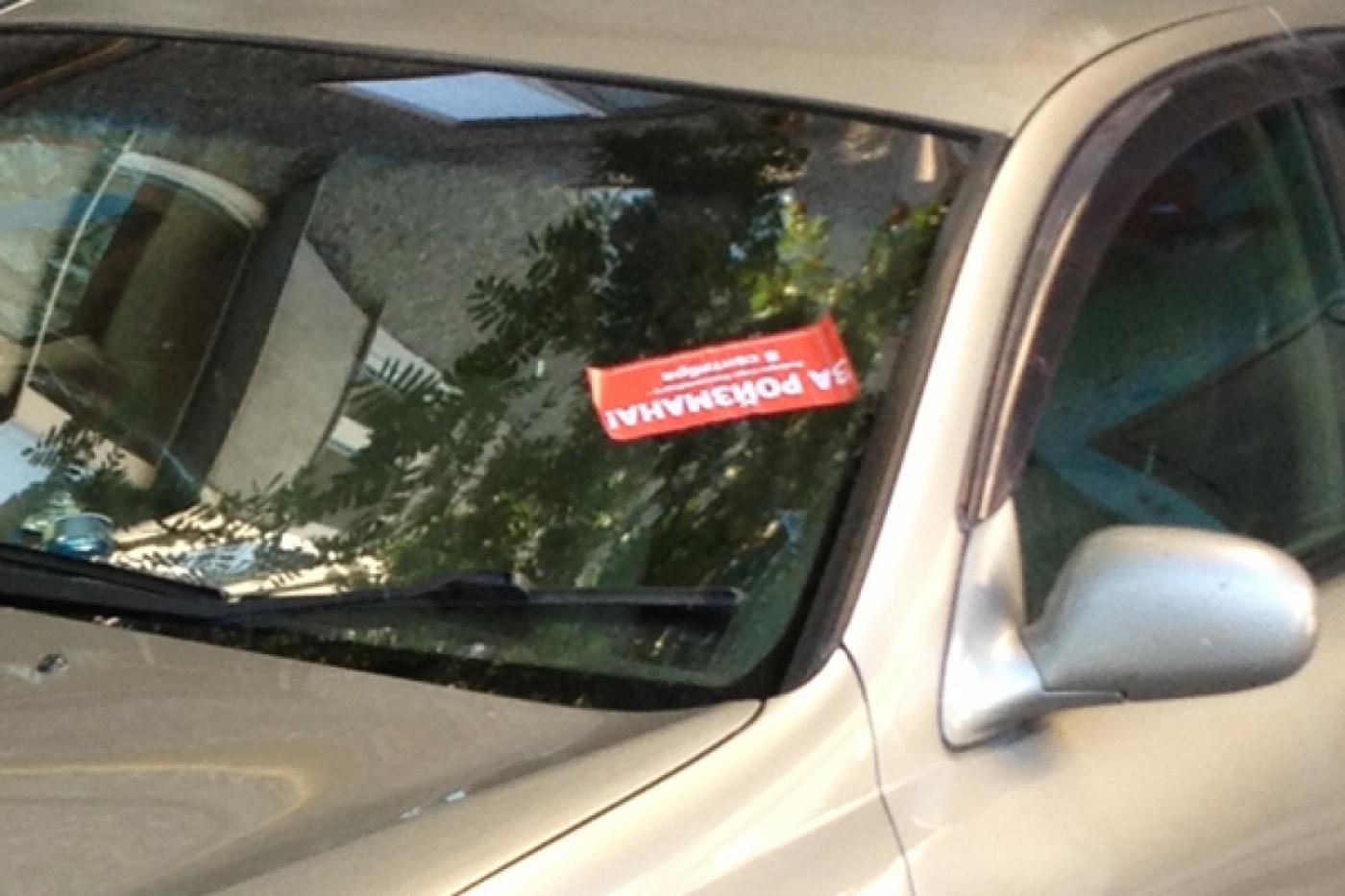 Агитаторы Ройзмана позаимствовали технологию движения «СтопХам»: они лепят на стекла автомобилей агитационные наклейки. ФОТО - Фото 1