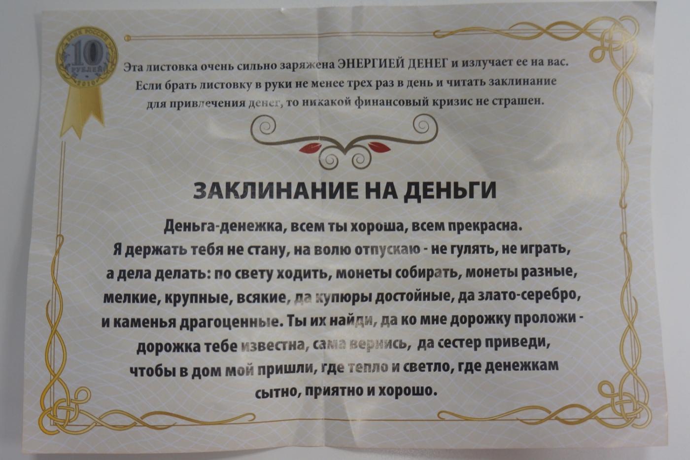 Дожили! От экономического кризиса екатеринбуржцев призывают защищаться заговорами - Фото 1