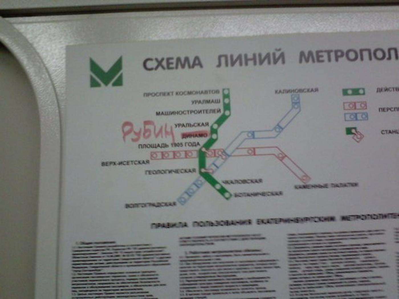 Футбольные болельщики «Рубина» «наследили» в екатеринбургском метро - Фото 1