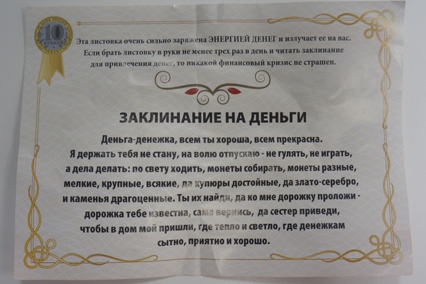 Дожили! От экономического кризиса екатеринбуржцев призывают защищаться заговорами - Фото 1