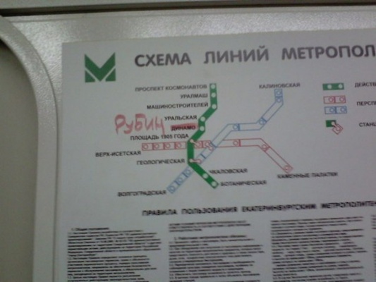 Футбольные болельщики «Рубина» «наследили» в екатеринбургском метро - Фото 1