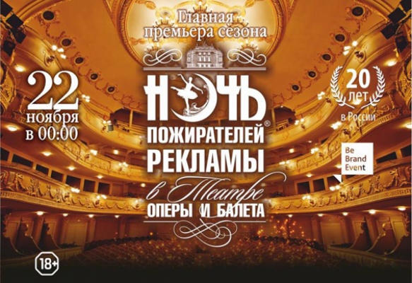 XX «Ночь пожирателей рекламы»: рекламные шедевры, королевы ночи и мешок денег в подарок - Фото 1