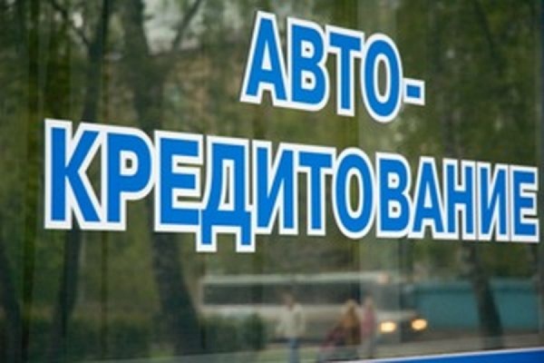 В 2013 году льготным автокредитом от Минпромторга воспользовалось почти 250 тысяч россиян - Фото 1