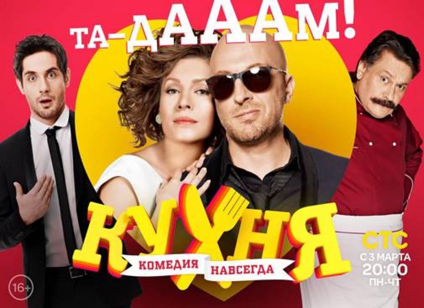 Актеры сериала «Кухня» познакомятся с екатеринбургскими фанатами и проведут кулинарный мастер-класс для журналистов - Фото 1