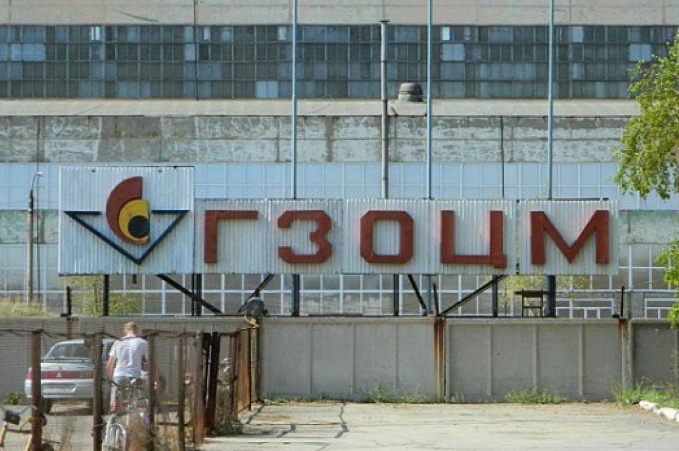 ГЗОЦМ может прекратить деятельность уже в мае - Фото 1