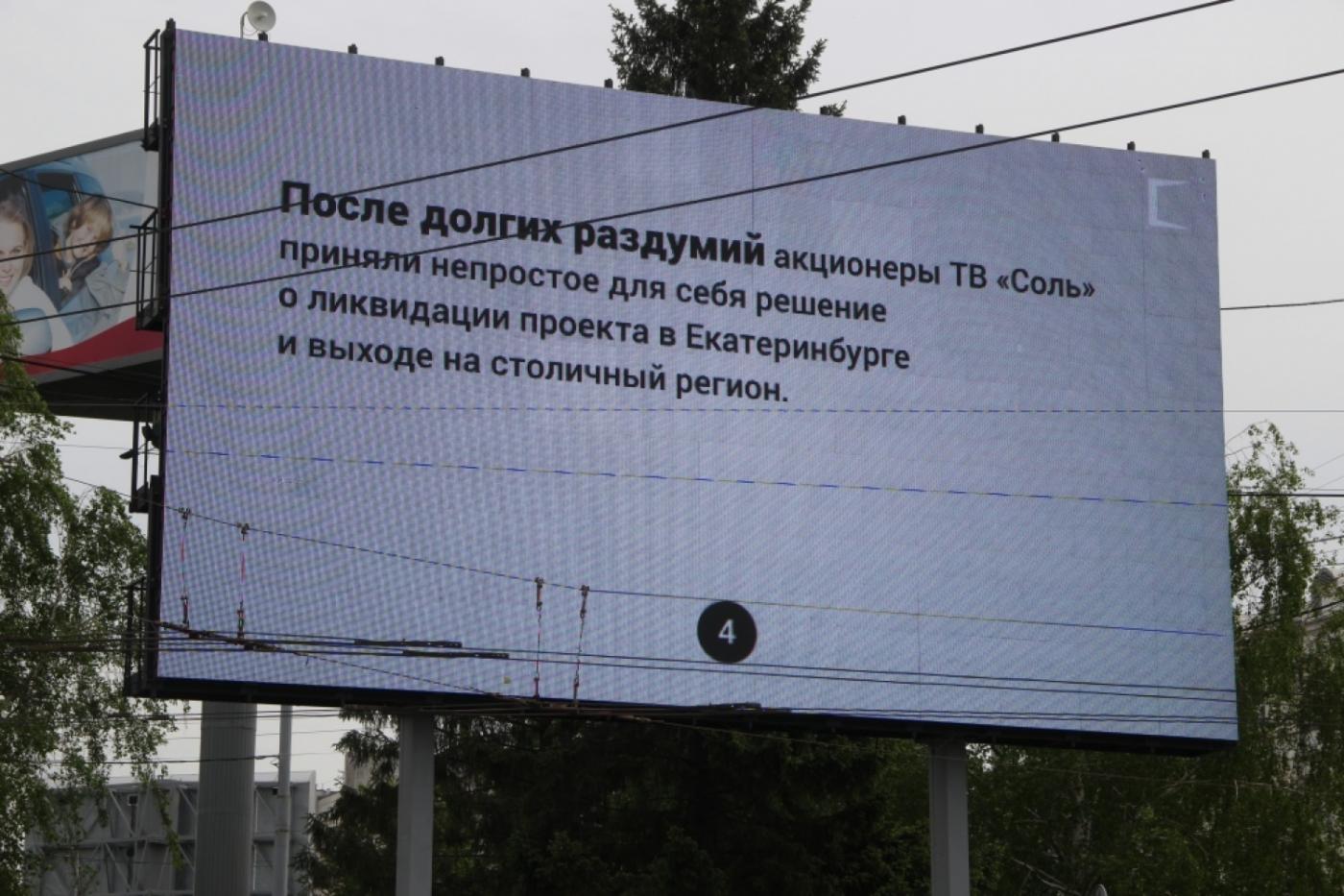 «Соль» не смогла покорить Екатеринбург. Создатели телеканала решили попробовать свои силы в Москве - Фото 1