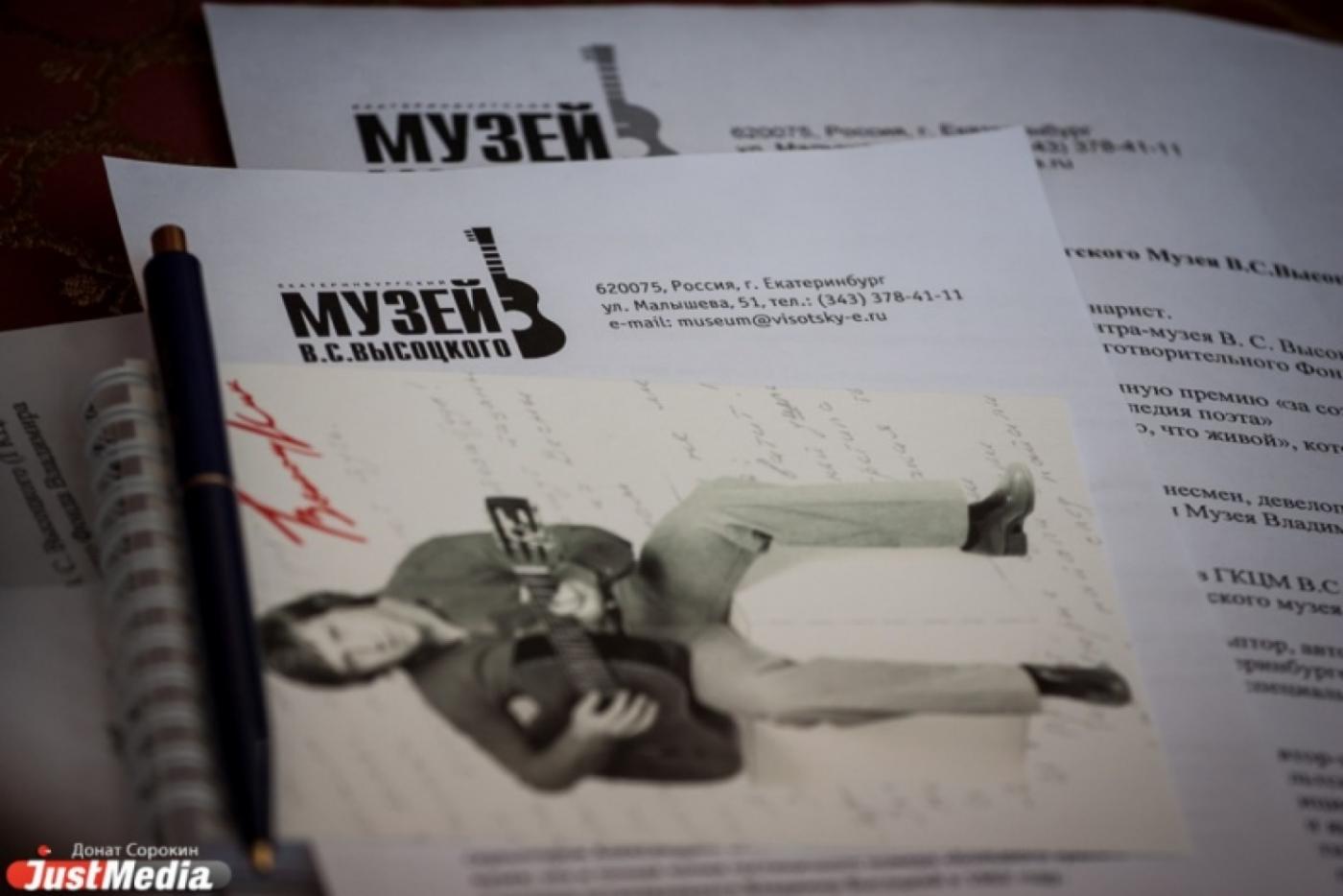 В Екатеринбургском музее Высоцкого ко дню памяти барда откроется новая экспозиция и пройдет концерт - Фото 1